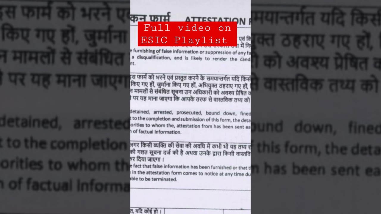 ESIC UDC Attestation Form ध्यान से भरें| ESIC UDC Joining Documents 📄 ESIC UDC Joining Date out 🔥