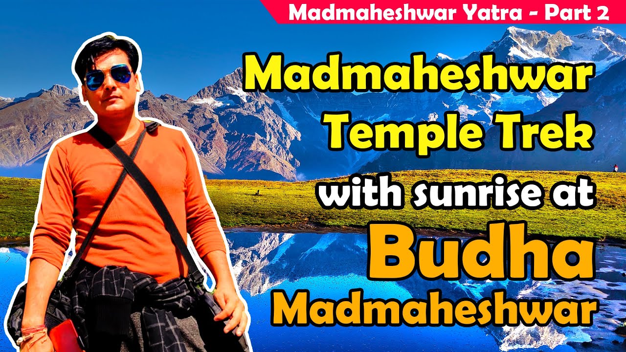 Мадмахешвар Ятра, часть 2 — поход в храм Мадмахешвар с восходом солнца в Будхе Мадмахешвар