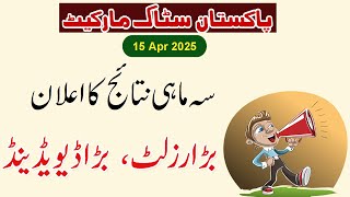 Pakistan Stock Market Dividend Announcement 15 April 2025 | PSX Dividend | EPQL PSX