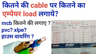 Cable size calculation | cable size and amps | wire  rating | cable size chart | wire size chart