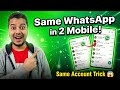 Ek WhatsApp 2 Mobile Me Kaise Chalaye | How to use same WhatsApp Two Phones | 1 WhatsApp 2 mobile