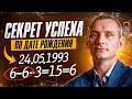 СЕКРЕТ УСПЕХА по дате рождения! В чем скрыт твой ПОТЕНЦИАЛ?