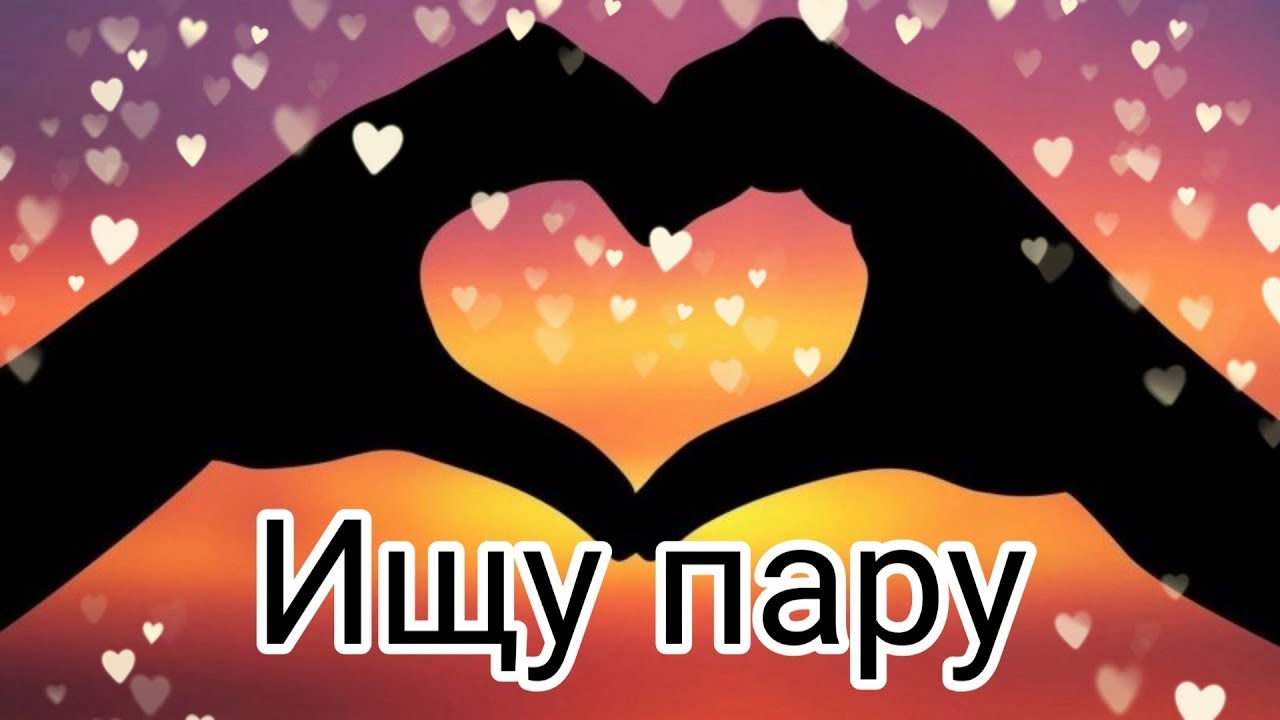 Мы пара с Еккатеринбурга ищем парня или пару фото