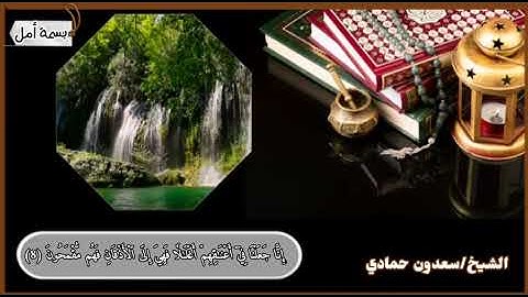 ماتيسر من سورة يس | الشيخ سعدون حمادي