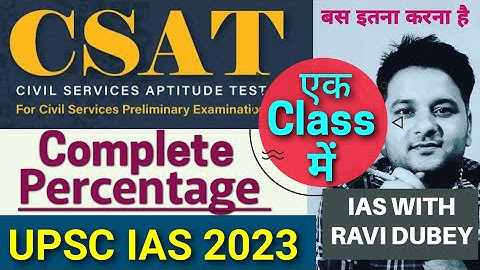 UPSC CSAT 2023 | Complete Percentage प्रतिशत #csat2023 #upsc #upsc_exam_2023