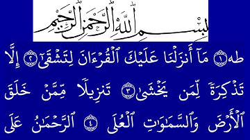 سورة طه  مكتوبة كاملة بخلفية زرقاء بالخط العثماني بدون صوت