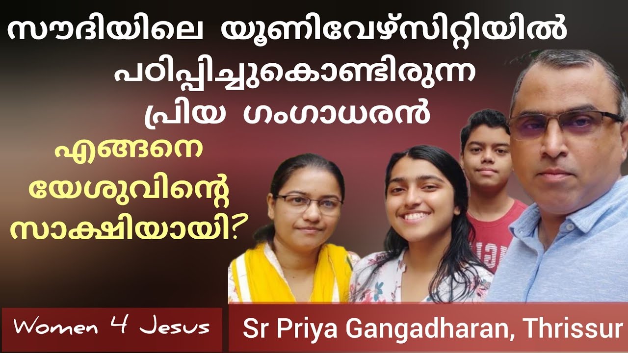 ദൈവം ഒരുവനെ അമ്മയുടെ ഉദരത്തിൽ കണ്ടാൽ വിശ്വാസത്തിലേക്ക് നടത്തുന്ന വഴികൾ അത്ഭുതമാകും Priya Gangadharan