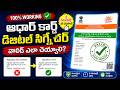 How to Validate Aadhaar Card Signature in Telugu I Aadhar card Validation