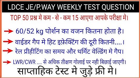 ldce je/p.way top question/track question/welding/irpwm