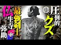 幕末最強の社会不適合者！【仏生寺弥助】その人生を楽しく解説#剣豪武人猛将シリーズ
