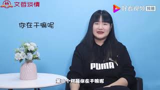 女人只有想你了，才会故意问你这四个问题！男人要是不懂必然单身