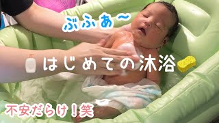 【新生児】生後１週間赤ちゃん初めての沐浴♪新米ママはてんやわんや...【女の子ベビー】