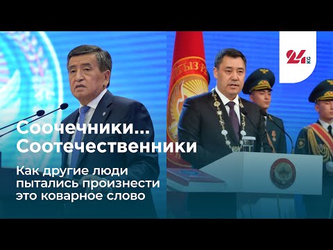 Соочечники... Соотечественники //