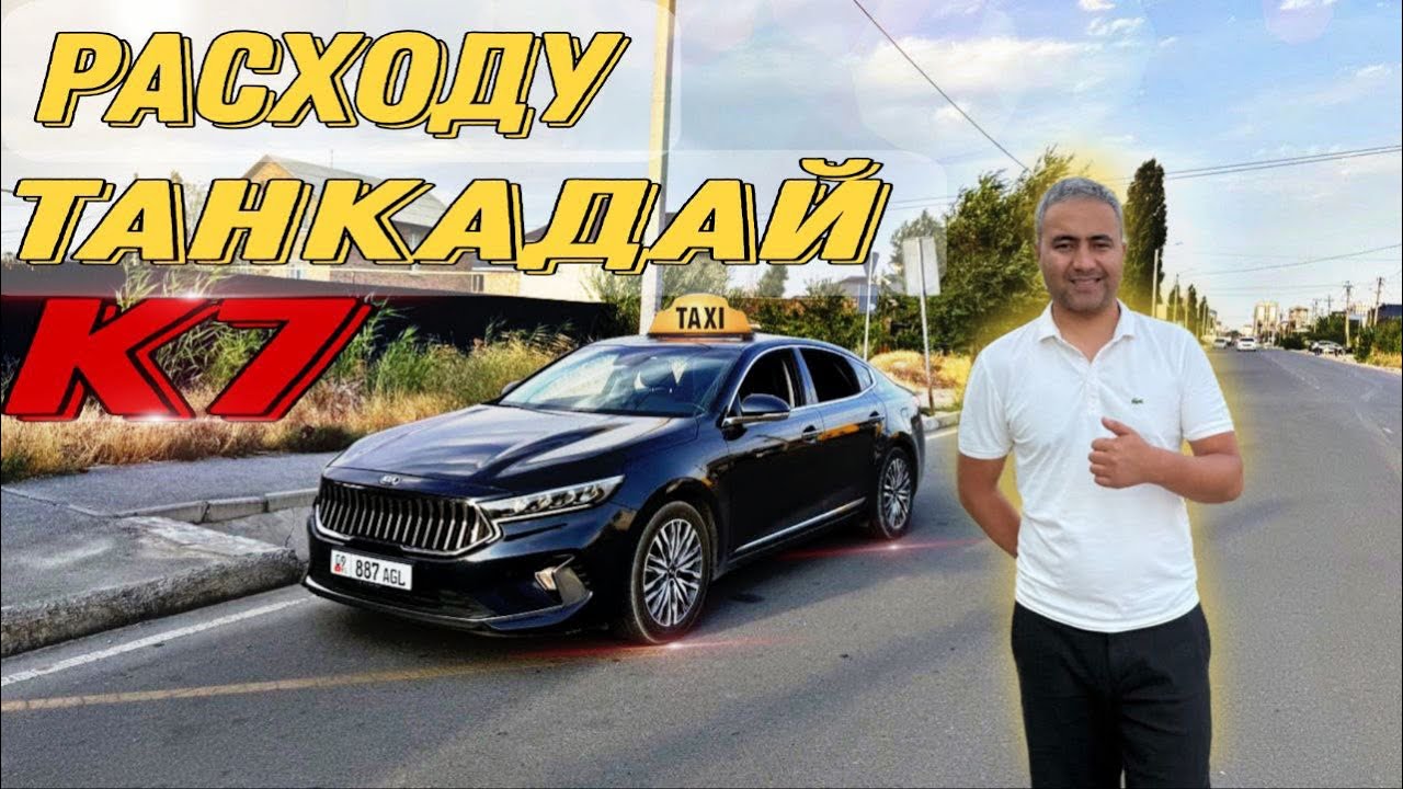 Яндекс такси Бишкек! Тариф Бизнес К+! Иш кандай кун ысыкта?