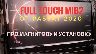 Магнитола от Passat (NMS2) 2020 в Passat 2013 - отличия, преимущество, установка.