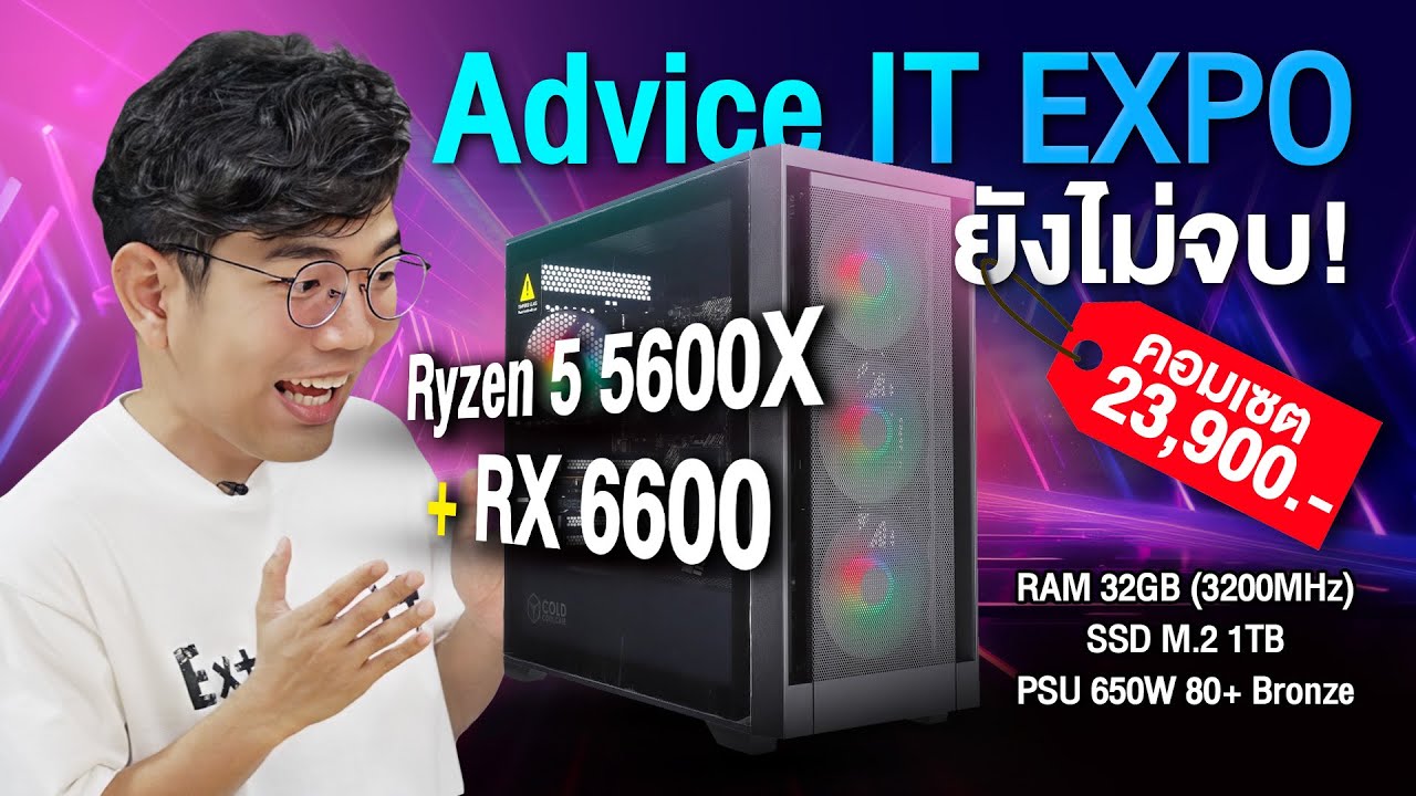 เซตคอม 23,900 กับ Ryzen 5 5600X + RX6600 คุ้มมั้ยในงบเท่านี้ปี 2024