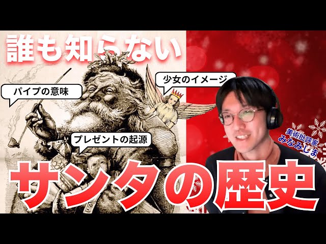 The Unknown World of Santa Claus: A Deep Dive into the History of