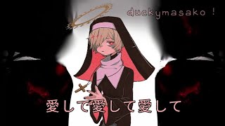 OLD //【 KAZEHIKI PAINKILLER 】愛して愛して愛して / Love me, Love me, Love me 【 UTAU COVER 】