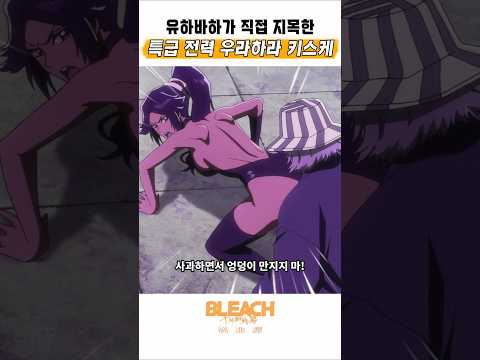 🔥 특급전력 우라하라 키스케 등장 🔥 블리치 천년혈전 : 화진담