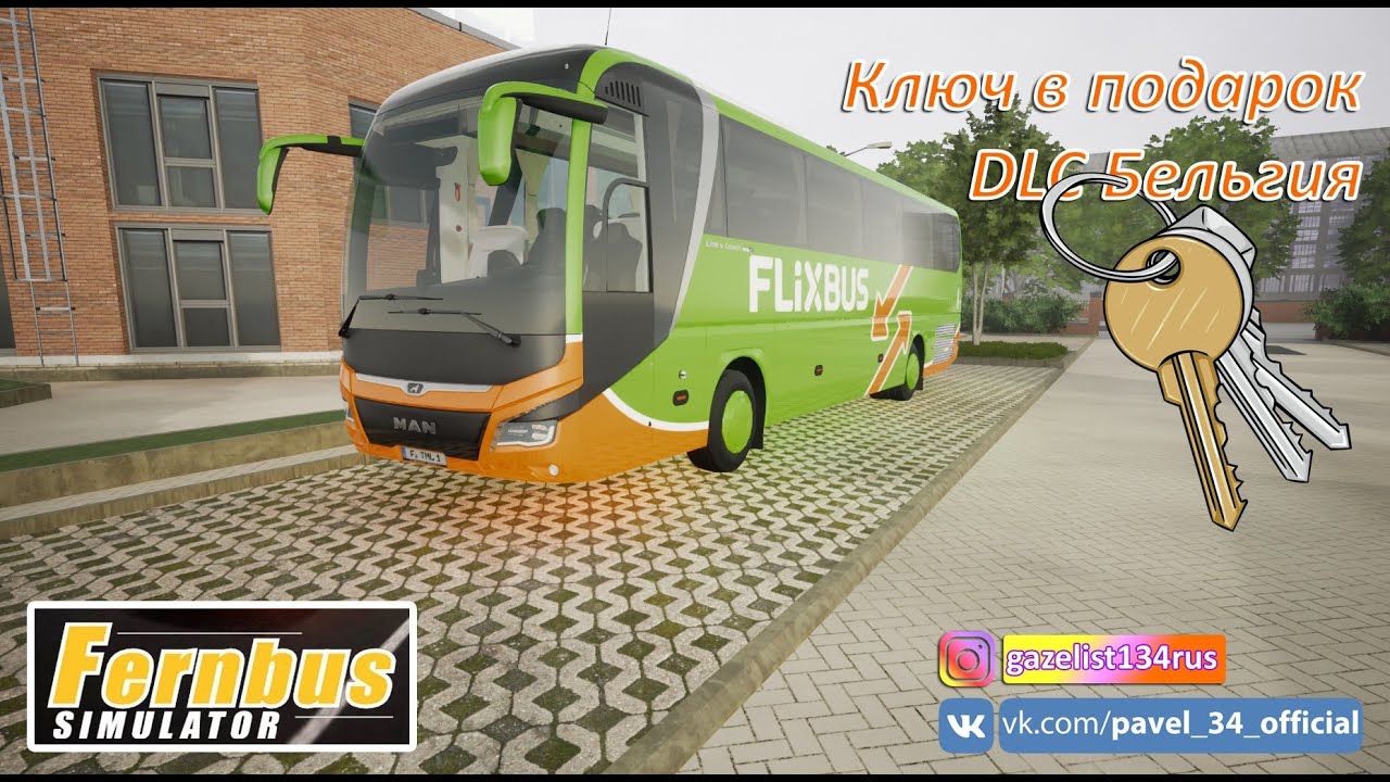 Подарок(ключ)DLC Бельгия для Fernbus Simulator