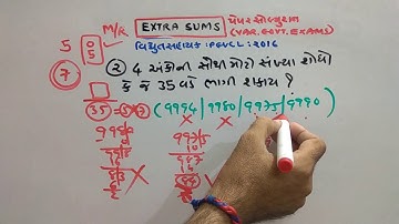 VIDYUT SAHAYAK | TET | TAT | PAPER SOLUTION | GPSC  | PART-203 | MATHS/REASONING | SMART WORKl