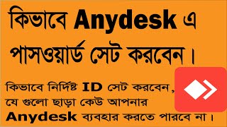 How to set password in Anydesk || make Access Control || restrict some anydesk ID || VT RYHANUL screenshot 2