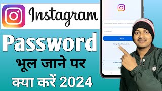 Instagram password forgot kaise kare 2024 | Instagram password reset kaise kare 2024