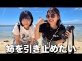 姉が仕事を辞めたいと言い出したので沖縄まで止めに行きました【職場凸あり】