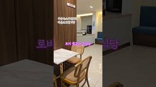 부산여행 숙소 하운드호텔 기장 오시리아점 &조식 #부산호텔 #부산숙소 #기장호텔 #기장숙소 #하운드호텔기장 #하운드호텔조식