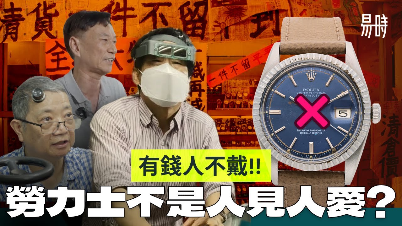 退休前專訪．3位香港街頭老錶匠的小故事