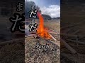 簡単竹炭作り #自給自足 #田舎暮らし #動物
