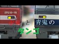 NゲージPV ~赤鬼と青鬼のタンゴ~【修正版】