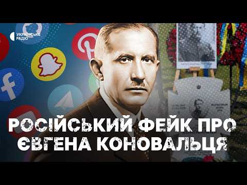 Russian fake news about a supposed exhibition of the "relics" of first OUN leader Yevhen Konovalets