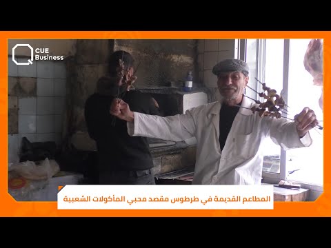 صافيتا أقدم مطاعم صافيتا وأكثرها شعبية ومقصد أساسي للسي اح