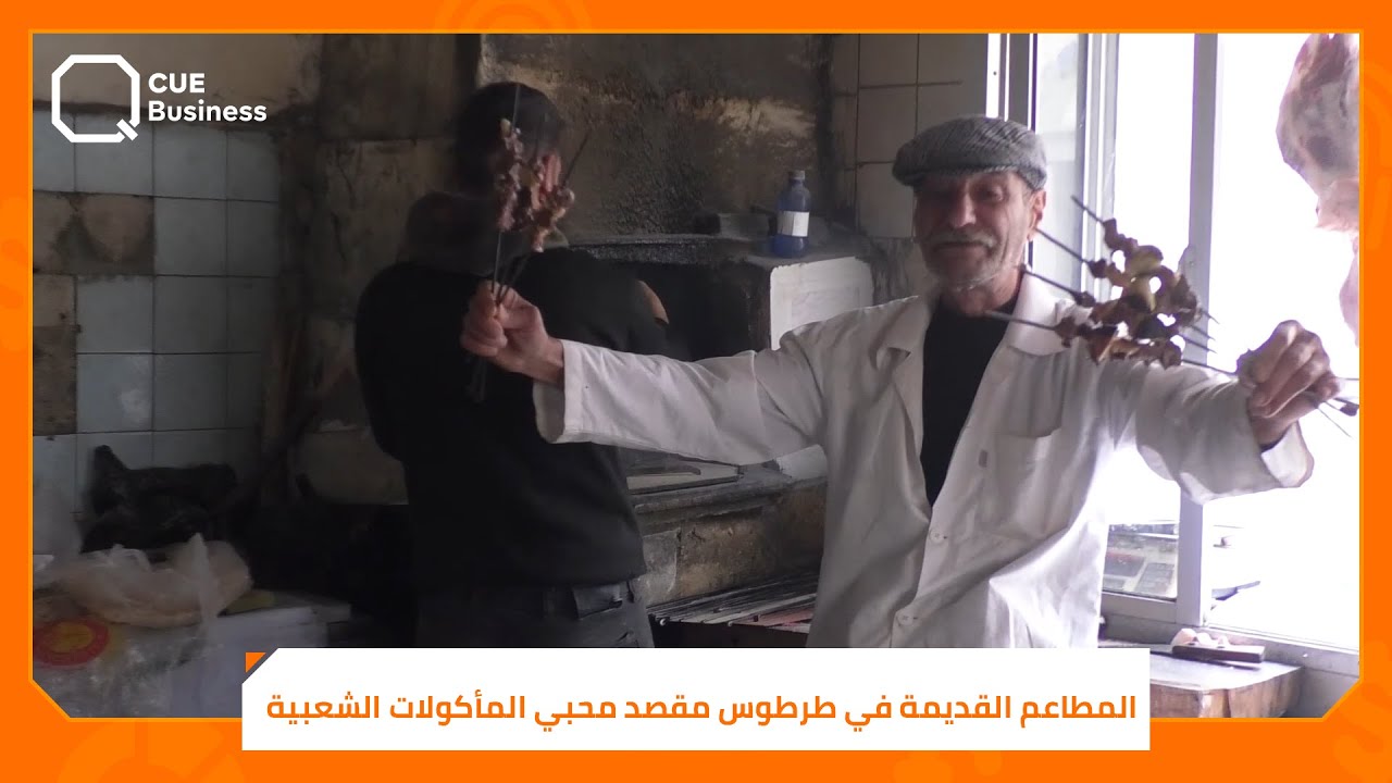 «صافيتا».. أقدم مطاعم صافيتا وأكثرها شعبية ومقصد أساسي للسيّاح