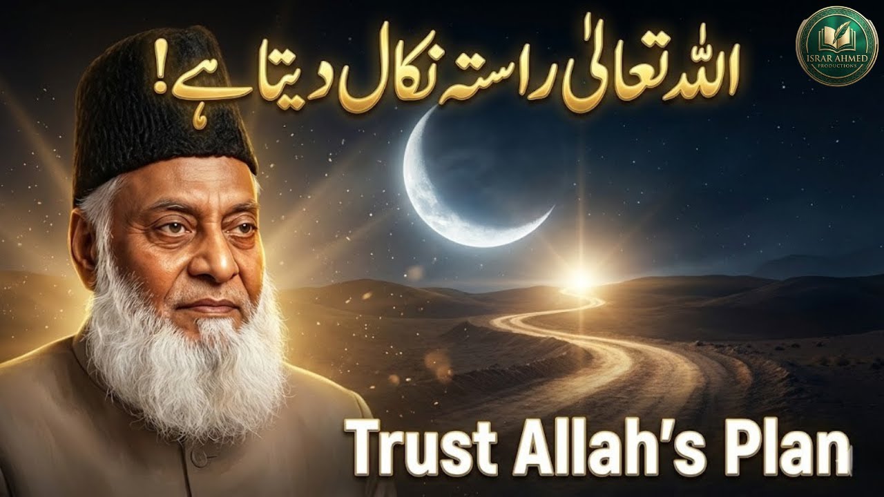 Jab Sab Darwaze Band Ho Jayen To Allah Rasta Nikalta Hai |A Way Out Of Difficulties | Dr Israr Ahmed