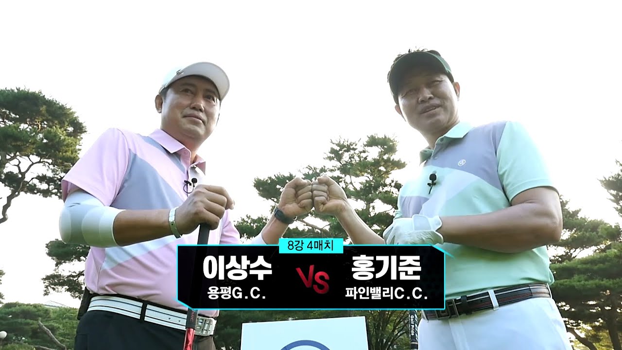 [2020 벤제프 클럽 챔피언십] 8강 4매치 - 이상수 VS 홍기준