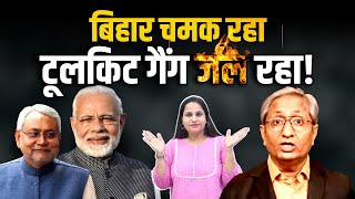 Bihar के Development से रविश कुमार को जलन क्यों? | The Pamphlet