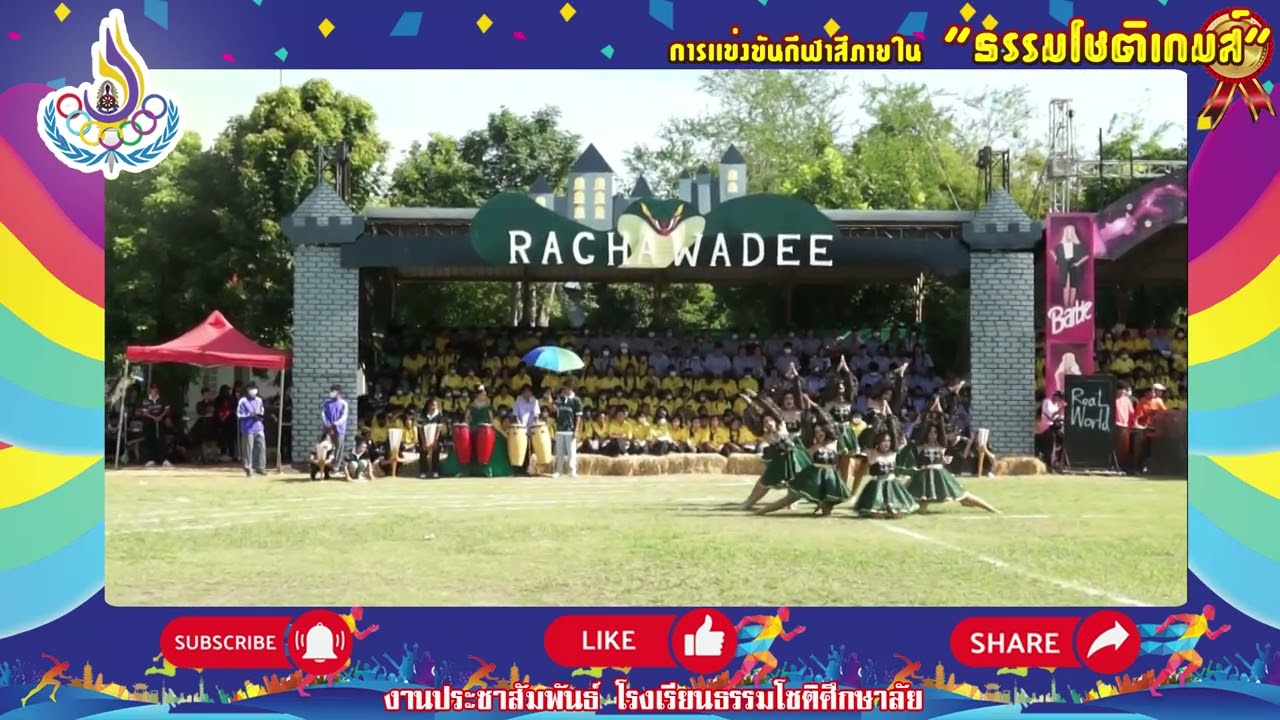 ธรรมโชติเกมส์ (สีเขียว ราชาวดี) ประจำปีการศึกษา 2566