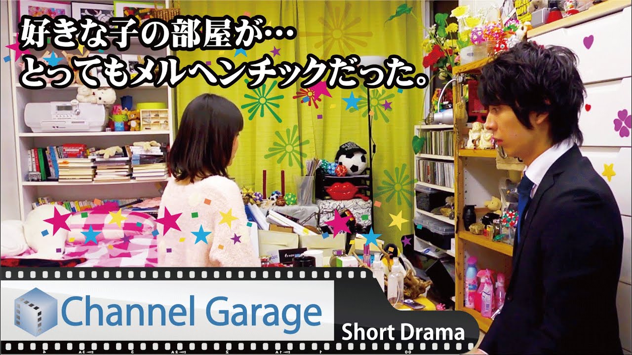 【恋する話】片付けられない人への恋心……【短編ドラマ】恋愛ドラマ【出演】仲田博喜 他