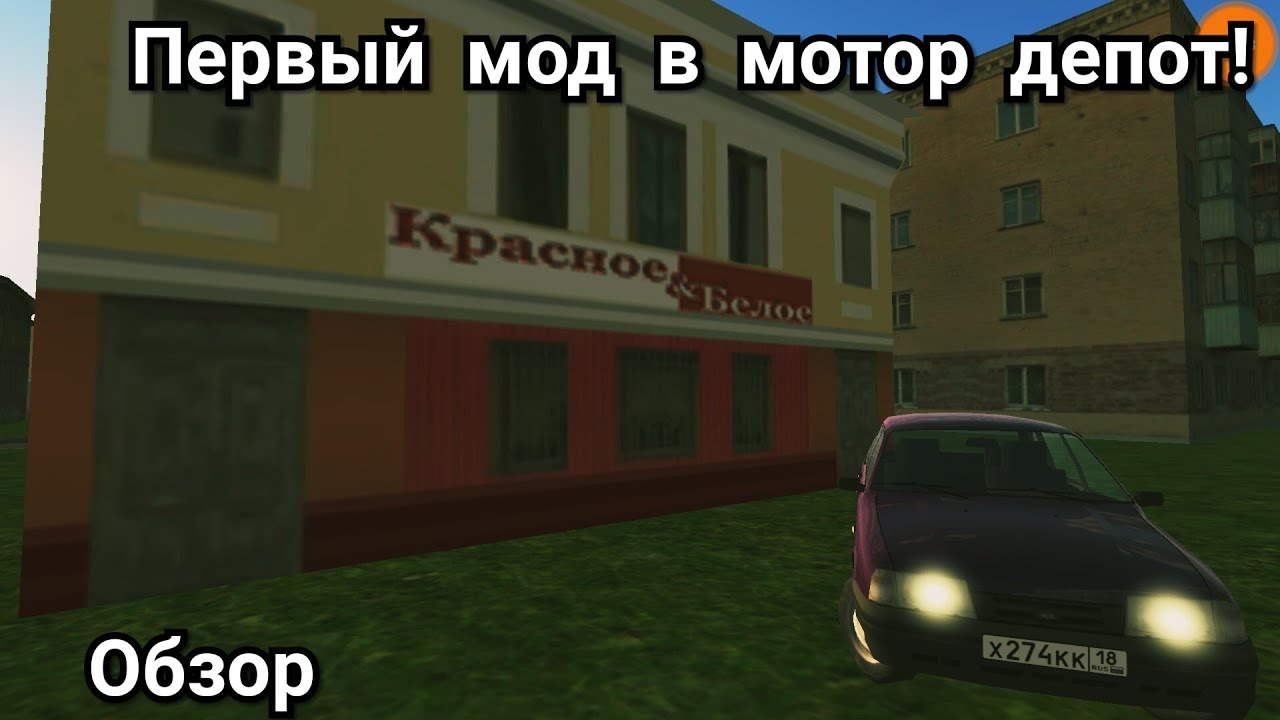 Мод меню мотор депот