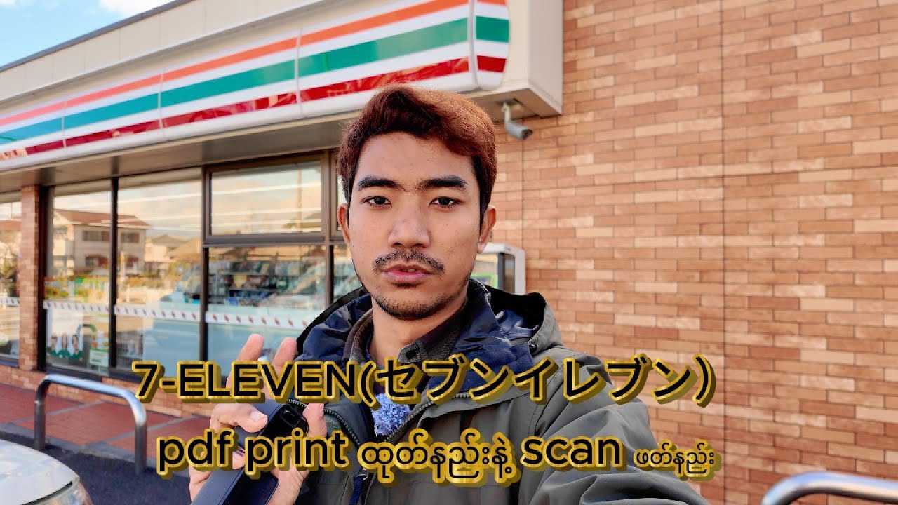 7 -ELEVEN ကနေ pdf file print ထုတ်နည်းနဲ့ pdf file scan ဖတ်နည်း