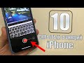 Скрытые функции iPhone! 10 фишек айфона