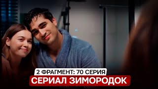 2 Фрагмент! Турецкий Сериал Зимородок 70 Серия Русская Озвучка