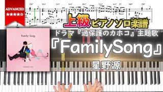 Family Song - 星野源