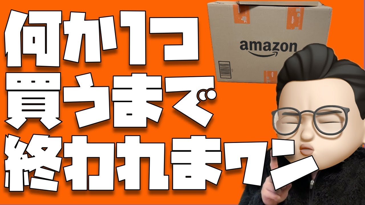 寝れないから、なんか買う。【Amazon ブラックフライデー2025年】