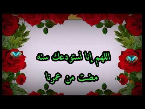 دعاء اخر العام حاله واتس اب مسائيه قصيره