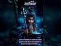 Shiv Shiv Shivay Shambhu #har har Mahadev #Mahadev shorts video #viralshort