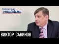 Социология постмодерна. Д.Джангиров и В.Савинов