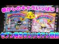 【セブン限定】サンリオキャラクターズマンチョコを開封！シークレット全種揃えたいっ！【ビックリマン】